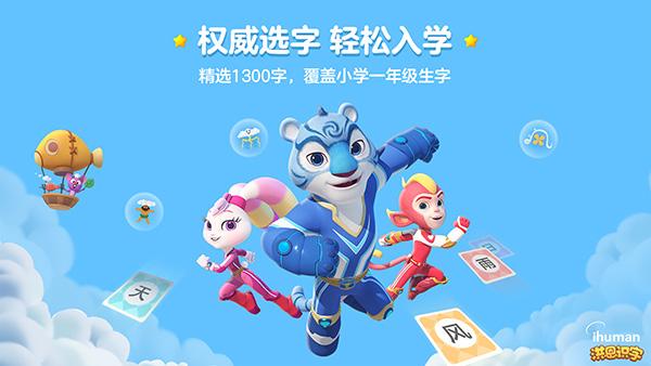 学习|洪恩识字