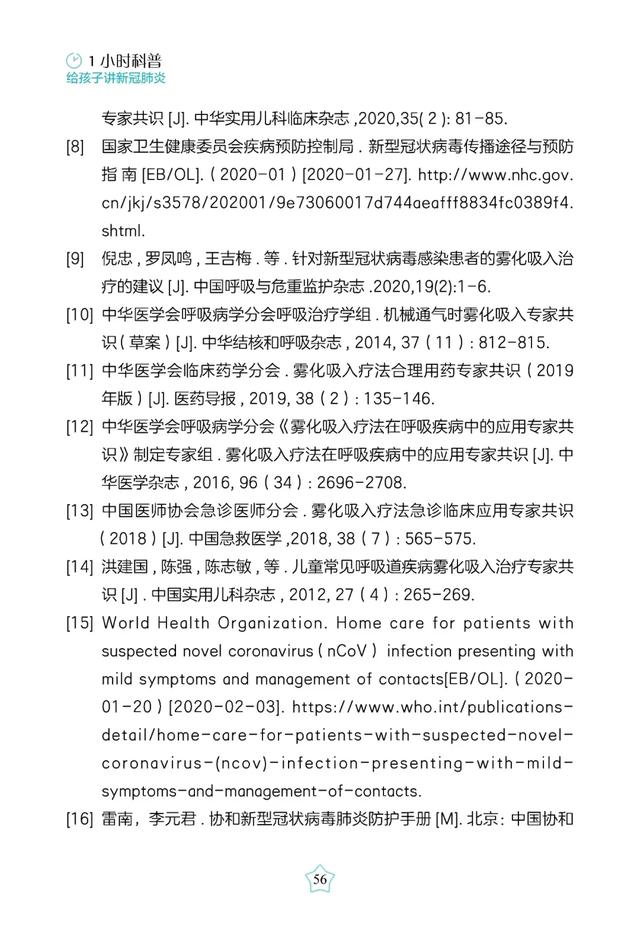 超级宝妈■免费读书｜带娃闭门战“疫”的第N天，娃开学后怎么防疫？
