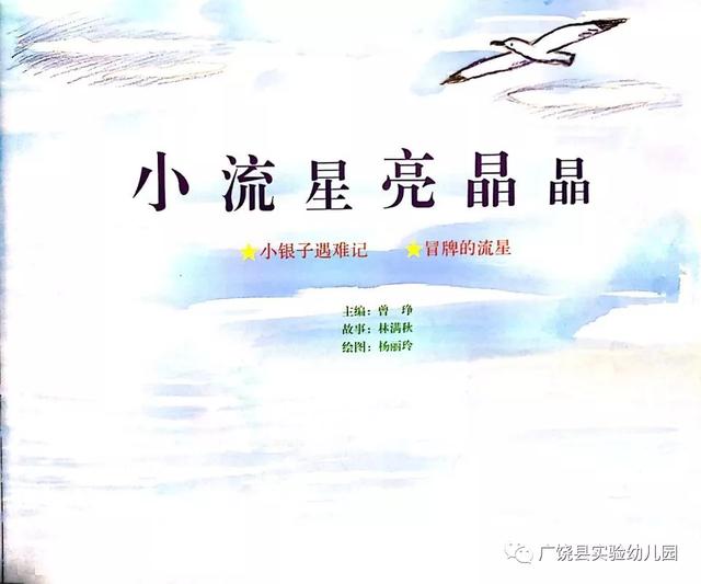 「你的育儿经」梧桐树下听故事：实幼童音《小流星 亮晶晶-小银子遇难记》
