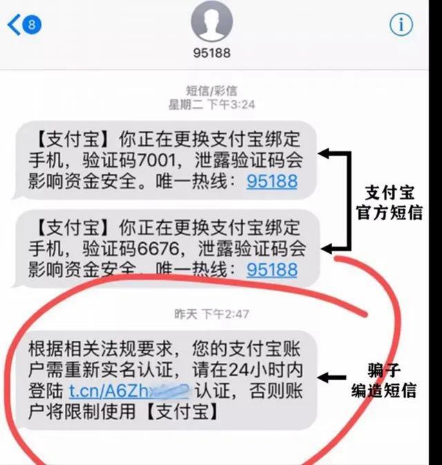 「齐鲁网」闪电辟谣｜95188发来短信要求支付宝账户二次实名认证？广州反诈中心：别轻信