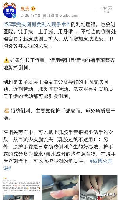 倒刺|拔个倒刺，知名女星严重到入院手术！医生：乱拔可能惹来这些麻烦