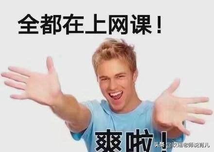 「超级宝妈」打网课游击战的孩子VS网课焦虑的父母,网络教育该何去何从?