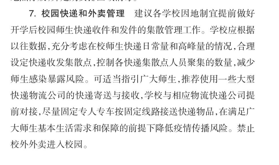 暖先生格调：大学开学如何考虑？教育部：继续后延！网友：受不了，爸妈快要给我断绝关系了！