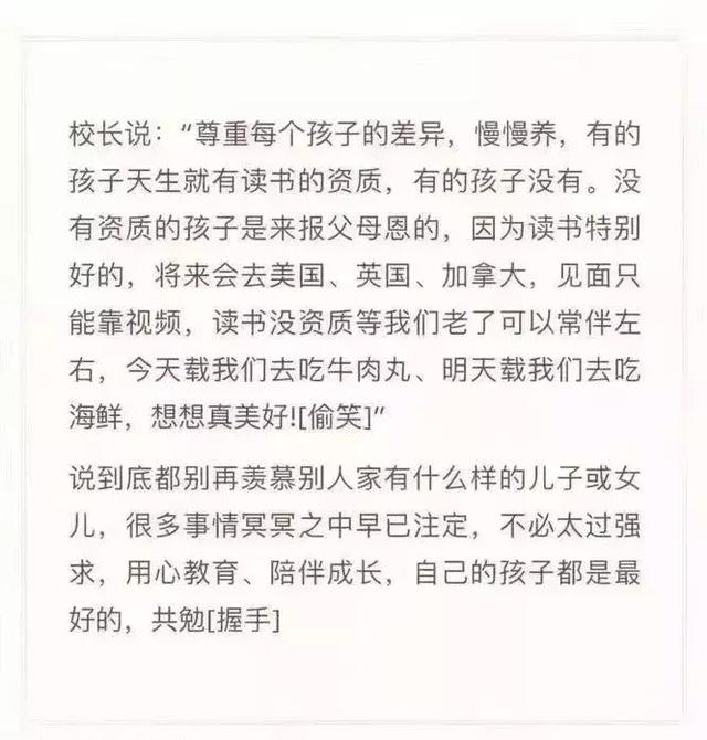 『超级宝妈』这位校长有话说:其实,读书不好的娃是来报恩的!