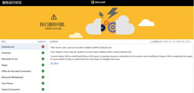 微软Outlook.com同样出现部分区域的宕机现象
