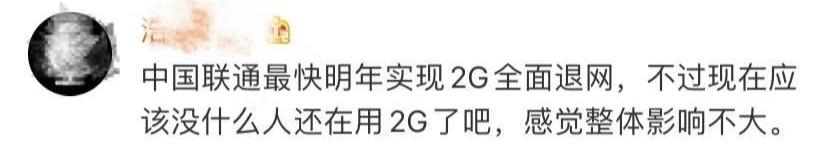 中国联通突然宣布：将全面退出2G网络