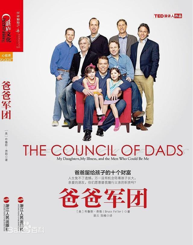 [你的育儿经]《爸爸军团》——给女儿的十个财富