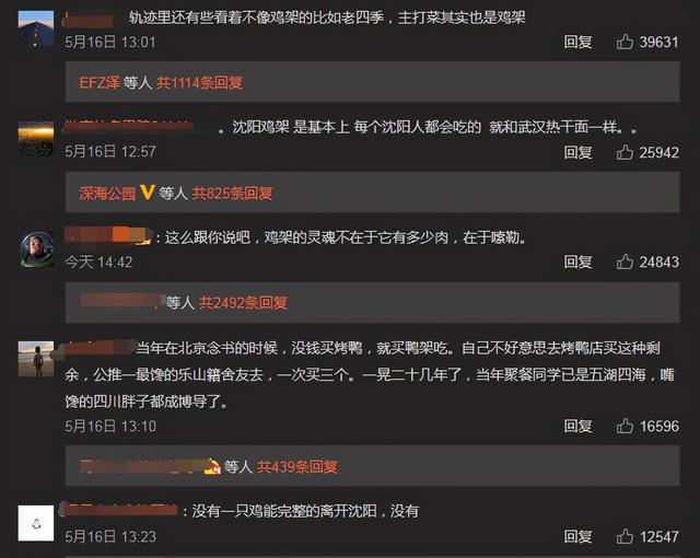 沈阳|“沈阳鸡架”到底有多好吃？登上微博热搜 还有商家乘势推出新品