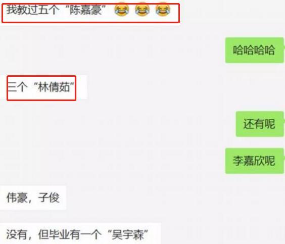 伐木累|幼儿园花名册火了，7成家长发现“撞名”，网友：还是熟悉的配方