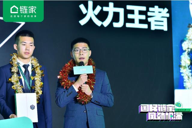 业委会|成都链家召开品牌表彰大会 累计支付安心保障金2.5亿元