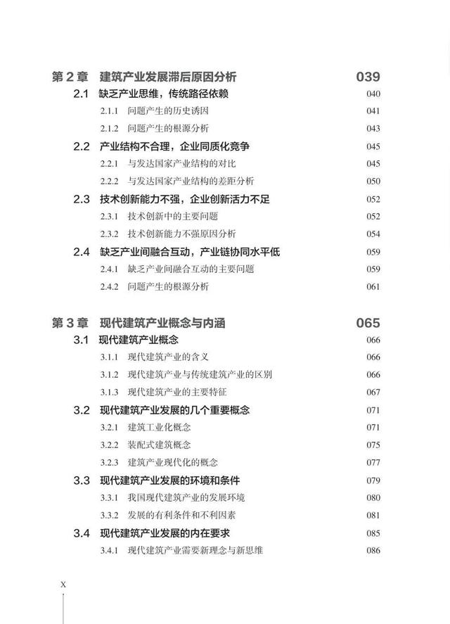 产业|好书推荐丨《现代建筑产业概论》告诉了我们什么