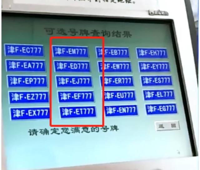 农民大哥喜提宝骏730，摇777车牌，车管所：机器故障