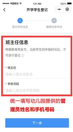 你的育儿经|返园必申报！幼儿园师生健康信息申报开始了