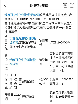 保质期|百克生物过期疫苗处置存疑，原经销商曾涉“非法经营疫苗案”