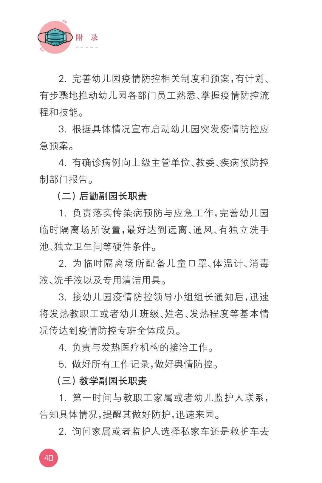 【暖先生格调】教育部发布！幼儿园新型冠状病毒肺炎防控指南！包含开学前后防护要点，一起来看全文！