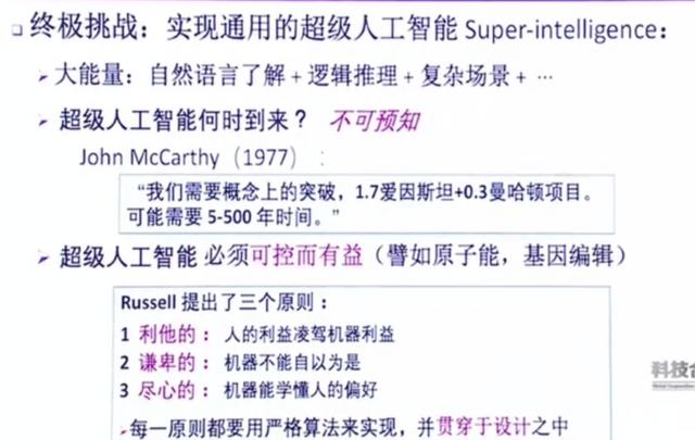 图灵奖唯一华人得主PPT：人工智能四大挑战，影响自动驾驶