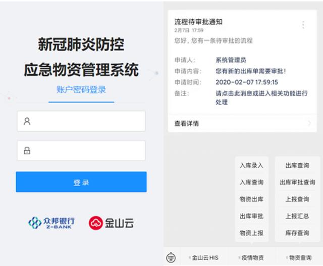 【经济日报】金山云与合作伙伴免费提供应急物资管理系统