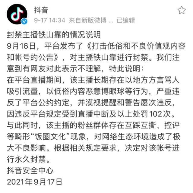 "铁山靠"被永久封禁 媒体:草根不是低俗的代名词