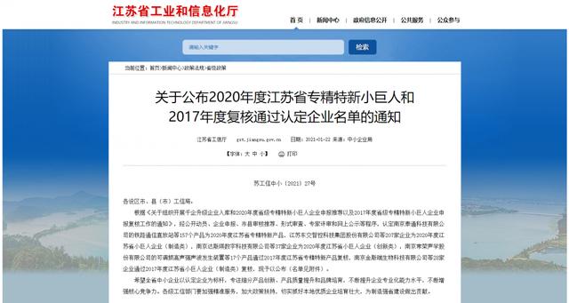 公司|省级荣誉！“小巨人”有大作为