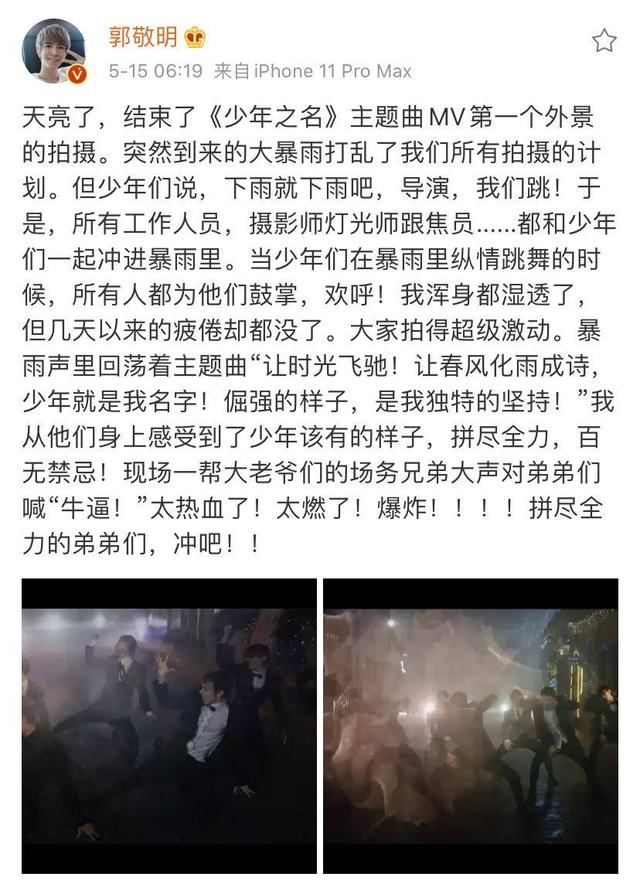 影视交流地|《少年之名》mv曝预告，郭敬明这样敬业的“秀粉”，我想pick他