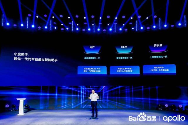 赋能全新车载生态，百度Apollo生态大会发布小度助手