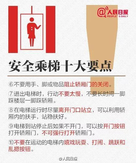 你的育儿经|危险！2岁女孩因它被悬空挂在电梯门上！快收下这份乘梯安全指南@所有家长