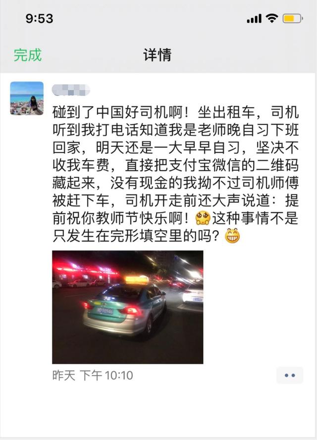 车上一番通话，浙江高中女老师被的哥赶下车！