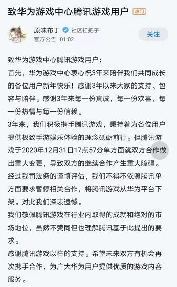 下架腾讯游戏！华为：腾讯游戏单方面就双方合作做出重大变更