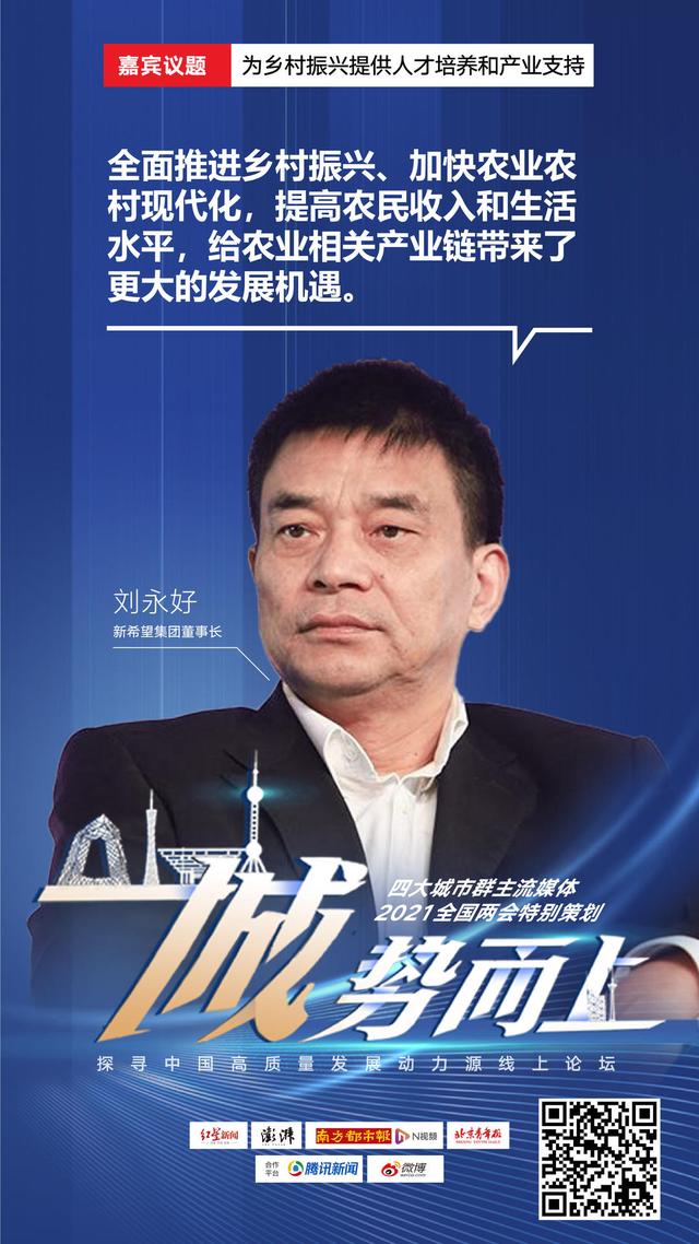 一睹为快|探寻中国高质量发展动力源，李书福刘永好王煜孙洁带来这些金句