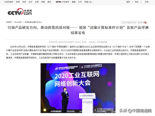 中国信通院牵头发起的边缘计算标准件计划现面向全社会征集第二批测试产品