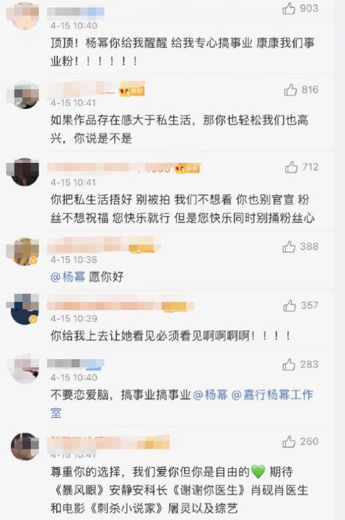 #福建闽南网#杨幂被拍后首更文 粉丝齐变脸：别官宣恋情 粉丝不想祝福