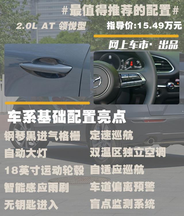 最便宜的马自达国产SUV！CX-30哪款车型最值得买