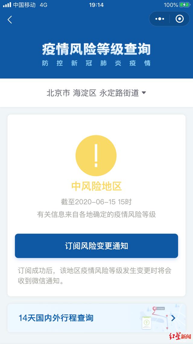 红星新闻北京4个地区疫情风险等级升为中风险