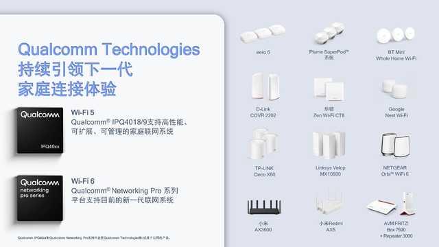 高通推沉浸式家庭联网平台，手机Wifi畅连有新玩法