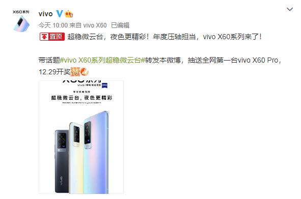 倒计时3天！vivo X60官宣：全球首发三星1080