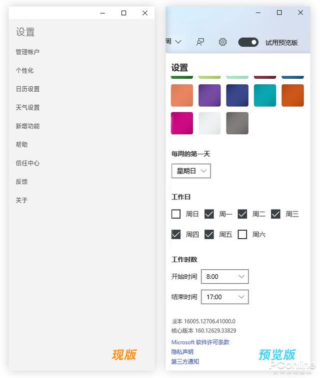 [勇哥科技]UI超棒！新版微软Windows 10日历体验手记