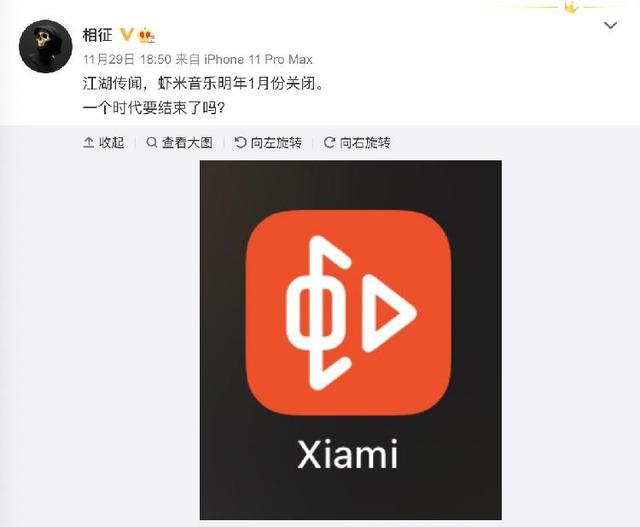 真要“爷青结”了？“虾米音乐”被传明年1月关闭，网友：20年SVIP会员怎么办