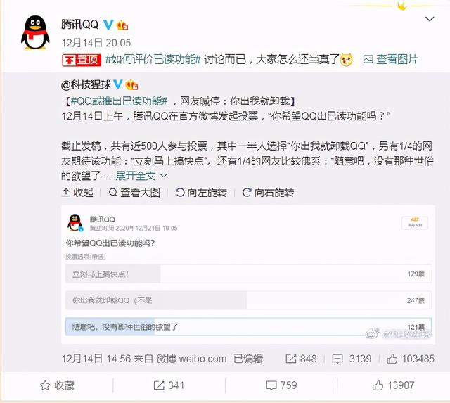 QQ要推出已读功能？网友态度强硬，腾讯求生欲更强