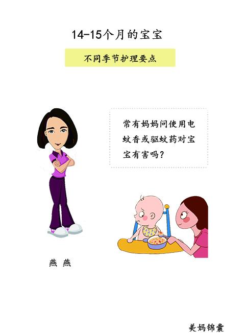【超级宝妈】夏季快要到了使用蚊香或驱蚊药对宝宝有害吗？