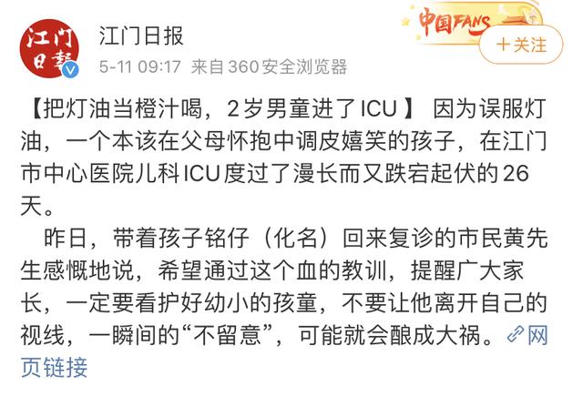 最爱笑的人|两岁男童误食煤油，生命一度垂危！这些事情家长要注意了