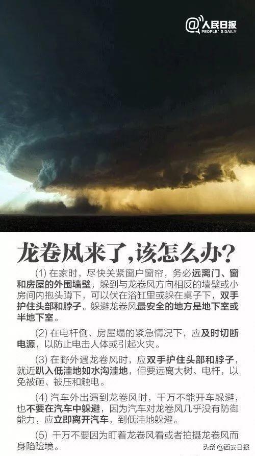 5月14日20点39分,蔡甸区奓山片区,武汉经开区军山片区突发9级龙卷风