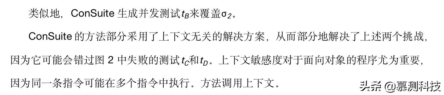 并发类的覆盖驱动测试代码生成