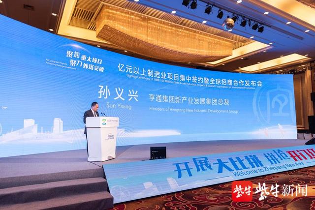 新区|商务成本、房价收入比等优势凸显 68亿元亨通基地等一批项目落户镇江新区