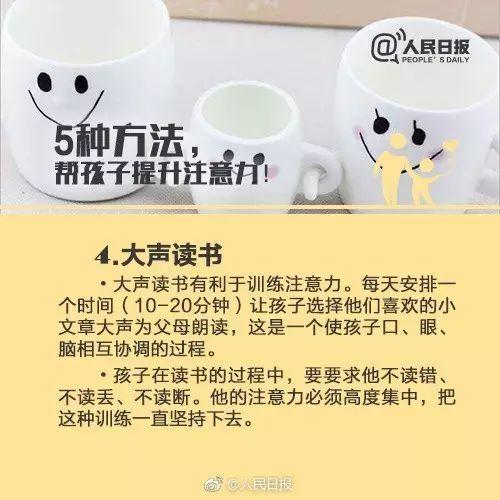 「醉红颜」《人民日报》用9张图教你培养孩子的注意力！