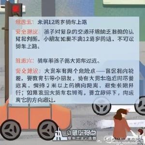 【小心！十大常见儿童交通安全隐患，家长们看过来】