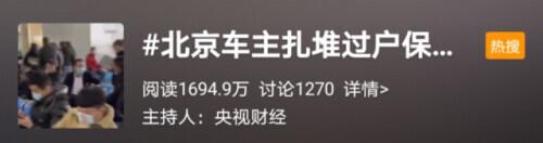 “京牌”新政倒计时！这类车主坐不住了→