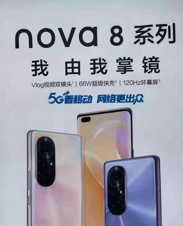 华为nova8系列详细配置曝光：66W快充+麒麟985芯片