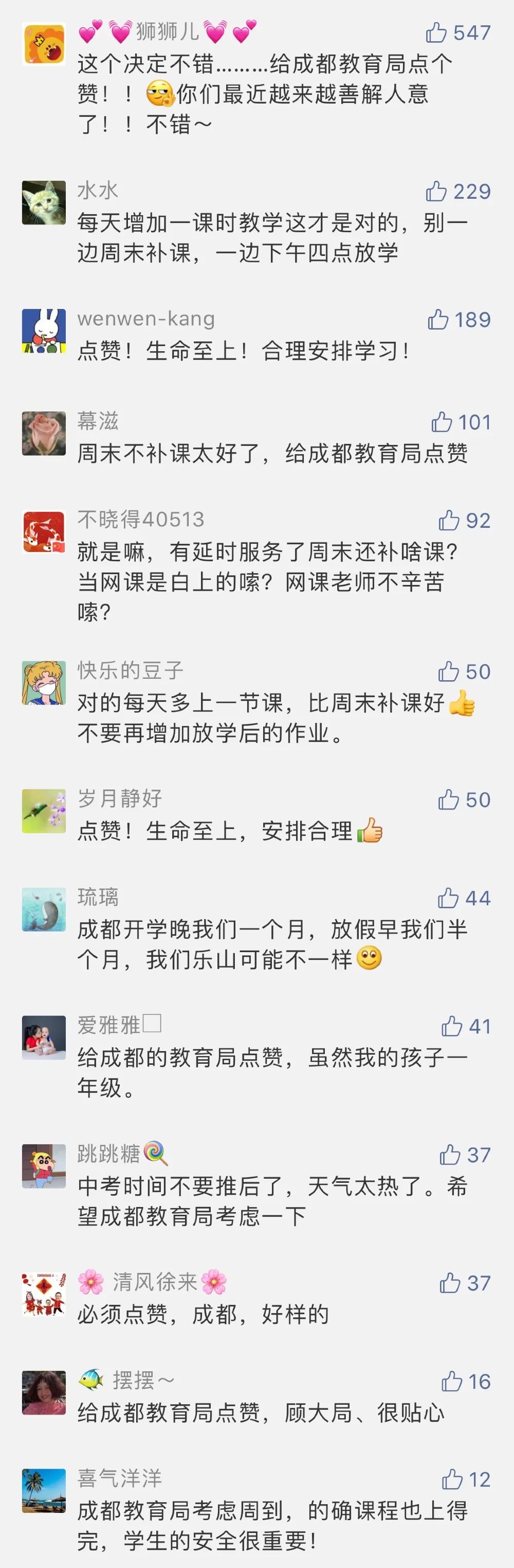 『暖先生格调』定了！周末不补课！给这些地方开学点赞！其他省市快来抄作业！