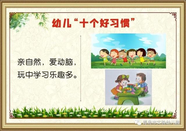 践行十个好习惯，培养幼儿好品行