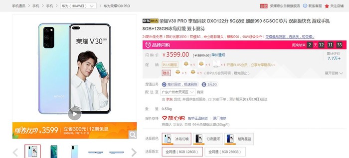 [太平洋电脑网]荣耀V30 Pro在京东开启限时优惠：128GB版直降300元